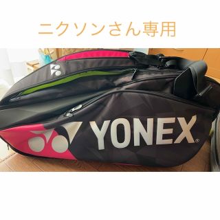 ヨネックス(YONEX)のヨネックス　ラケットバッグ　yonex(バッグ)