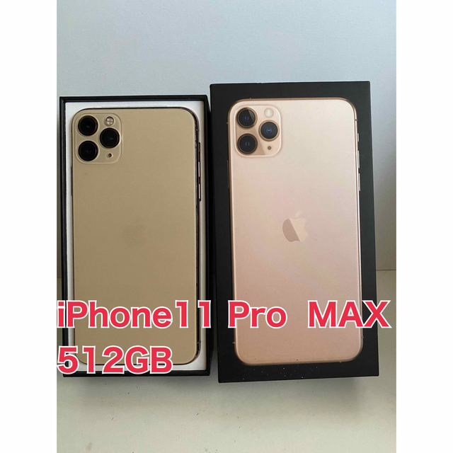 早い者勝 iPhone11 Pro Max ゴールド 512 GB SIMフリー 大割引