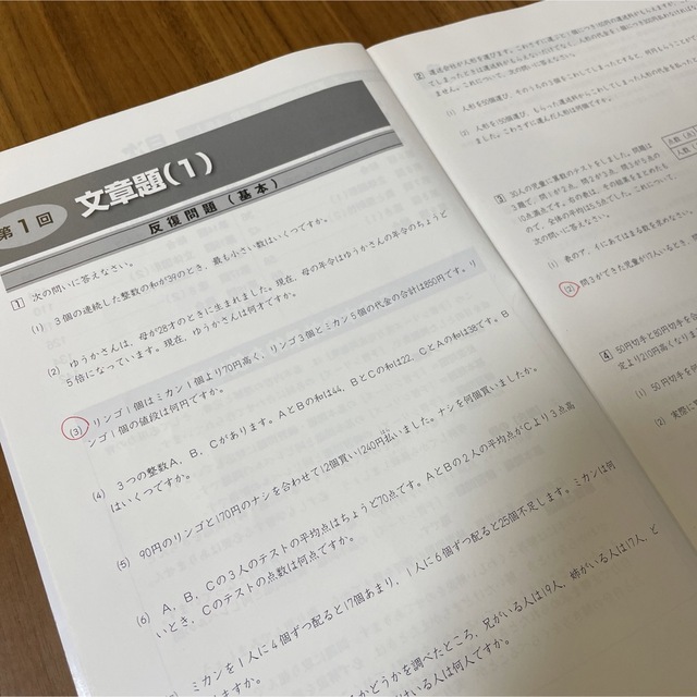 四谷大塚 予習シリーズ算数 6年上 実力完成問題集の通販 by オトクマ