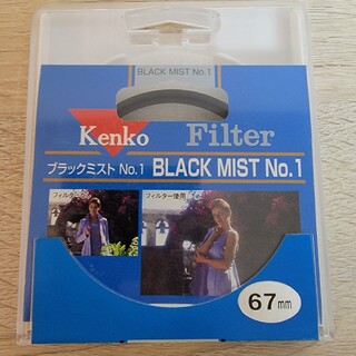 ケンコー(Kenko)のKenko レンズフィルター ブラックミスト No.1 67mm(フィルター)