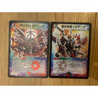デュエルマスターズ - 滅竜騎ガルザーク 無双竜機ドルザーク セット デュエルマスターズ - 滅竜騎ガルザーク 無双竜機ドルザーク セット