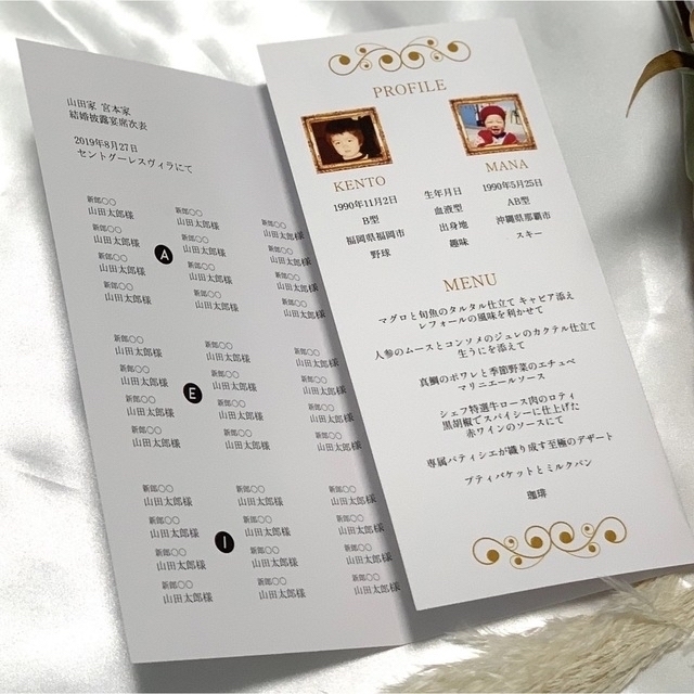【1部180円】席次表 プロフィールブック メニュー表 A4 三つ折り