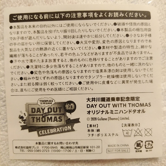 新品【大井川鉄道★ミニハンドタオル】乗車記念限定★SL★送料無料 エンタメ/ホビーのテーブルゲーム/ホビー(鉄道)の商品写真