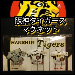 新品【阪神☆マグネット】磁石☆阪神タイガース☆送料無料