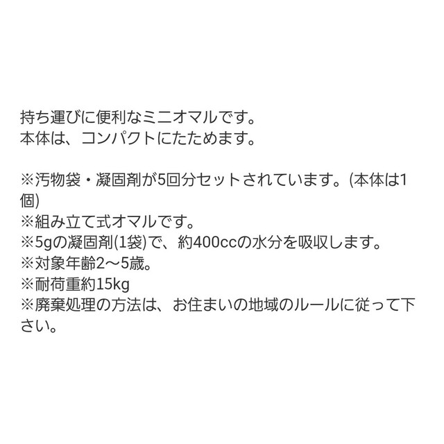 2～5才用　非常用ミニオマル　5回分 インテリア/住まい/日用品の日用品/生活雑貨/旅行(日用品/生活雑貨)の商品写真