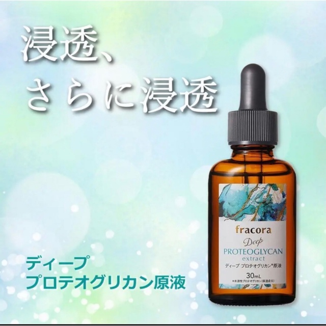 フラコラ  ディーププラセンタエキス原液30ml×3本