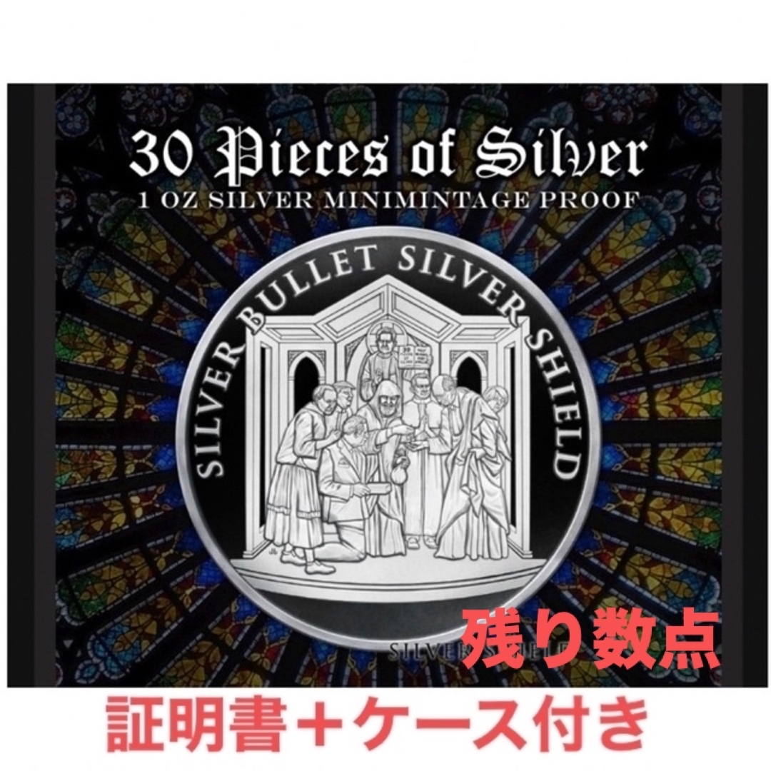 2023年　銀貨30枚　1オンス　1枚　プルーフ銀貨