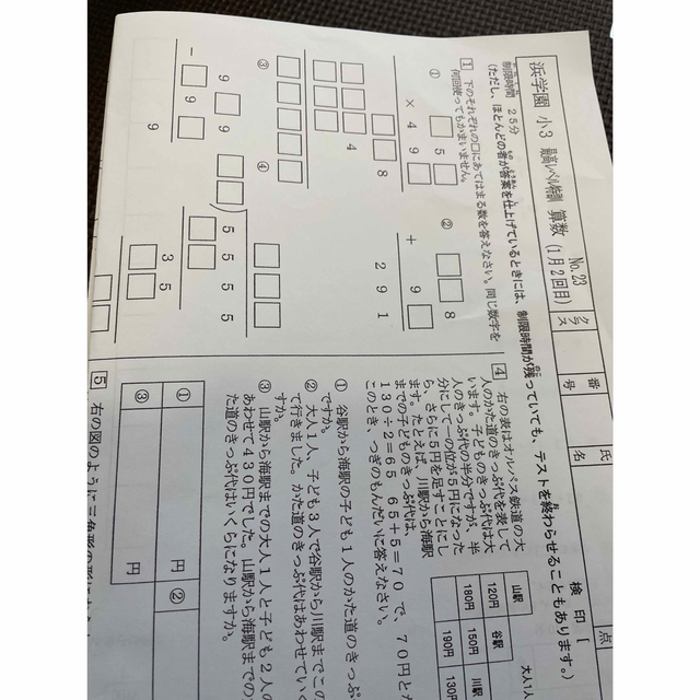 最高レベル特訓算数　浜学園　小3  2022年版