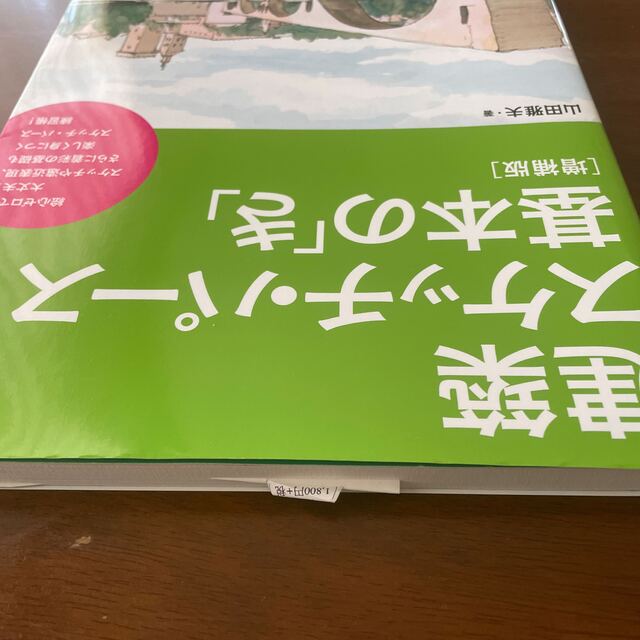 建築スケッチ・パース基本の「き」 増補版 エンタメ/ホビーの本(科学/技術)の商品写真