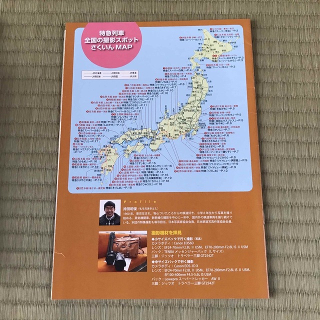 日本の特急列車全111完全ガイド エンタメ/ホビーの本(趣味/スポーツ/実用)の商品写真