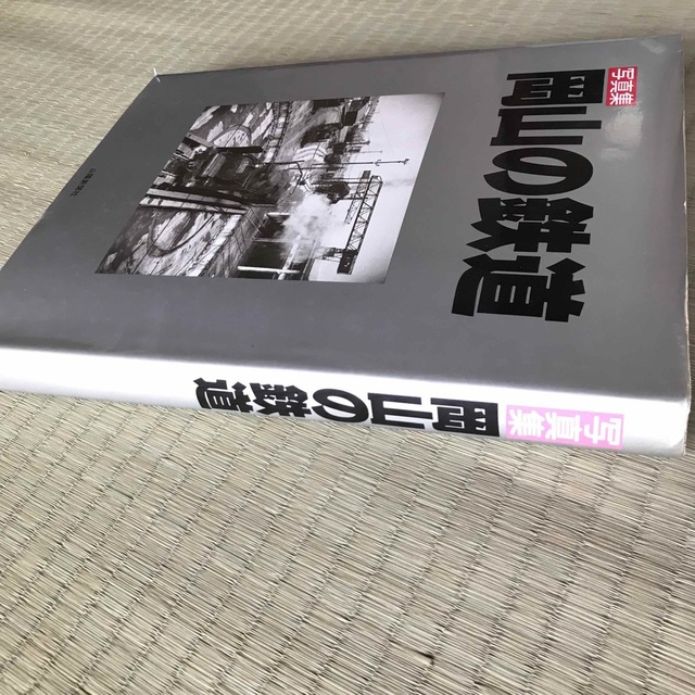 写真集　岡山の鉄道 エンタメ/ホビーの本(趣味/スポーツ/実用)の商品写真