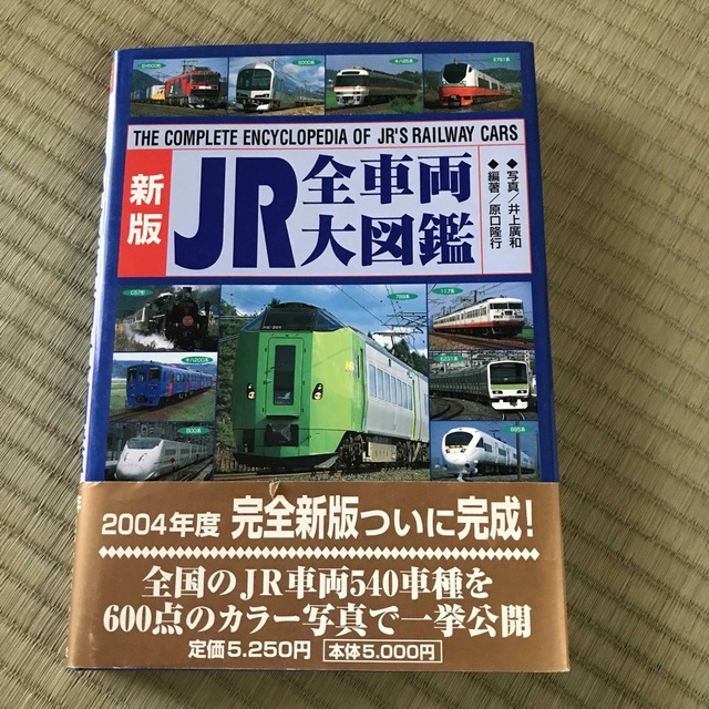 JR全車両大図鑑 エンタメ/ホビーの本(趣味/スポーツ/実用)の商品写真