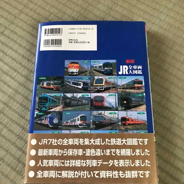 JR全車両大図鑑 エンタメ/ホビーの本(趣味/スポーツ/実用)の商品写真