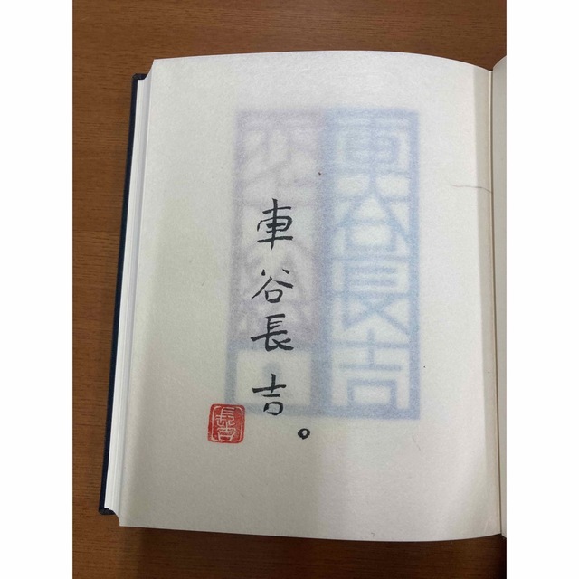 車谷長吉 車谷長吉恋文絵 湯川書房 100部限定出版 55番本 サイン入り 車谷長吉 車谷長吉恋文絵 湯川書房 100部限定出版 55番本 サイン入り