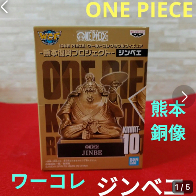 ONE PIECE 熊本復興ピンバッジ×タオル