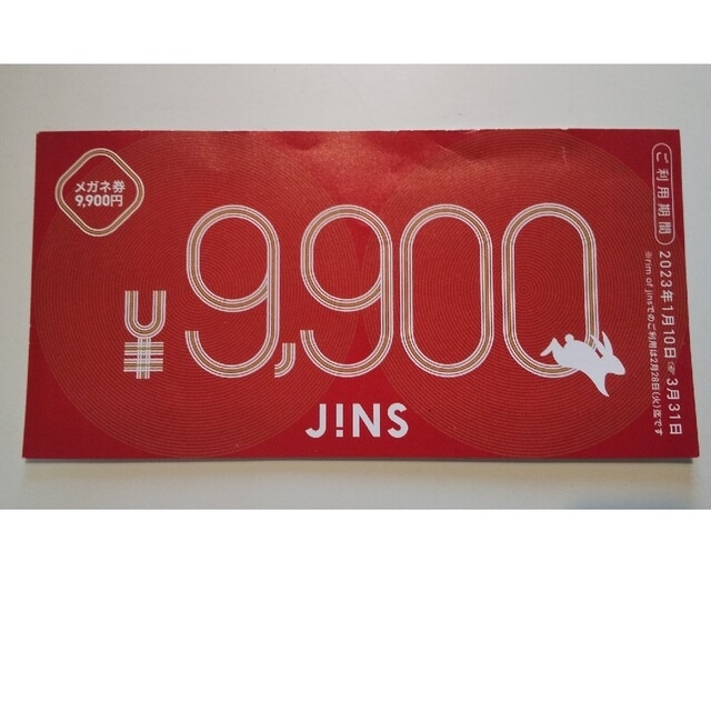 JINS ジンズ　メガネ券　9900円分　眼鏡福袋