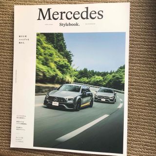 アイアイズ(I Eye's)のＭｅｒｃｅｄｅｓ　ＳｔｙｌｅＢｏｏｋ 絶対王メルセデスを極める。(趣味/スポーツ/実用)