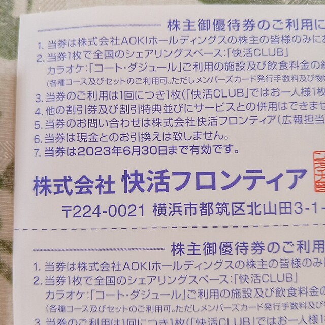 AOKI(アオキ)の快活クラブ　株主優待券　20枚セット チケットの優待券/割引券(その他)の商品写真