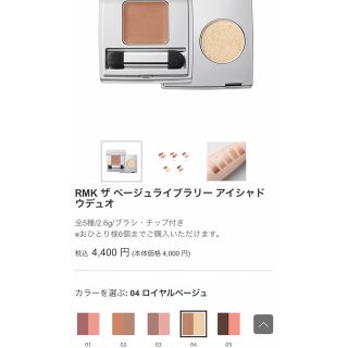 アールエムケー(RMK)のRMK⭐︎アイシャドウ(アイシャドウ)