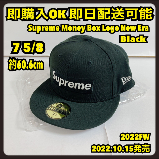 黒 7 5/8 シュプリーム Money Box Logo NewEra マネー