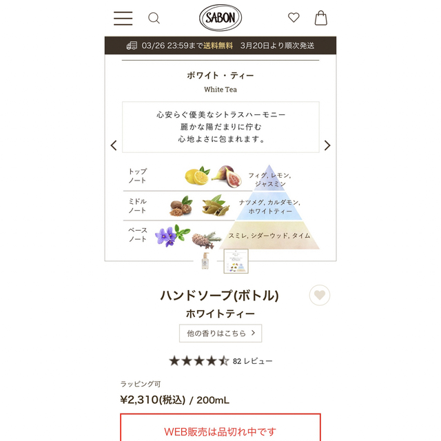 SABON(サボン)のSABON ハンドソープ white tea コスメ/美容のボディケア(ボディソープ/石鹸)の商品写真