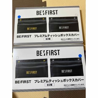 ビーファースト(BE:FIRST)のBE:FIRST プレミアムティッシュボックスカバー 2種セット (アイドルグッズ)