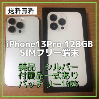 iPhone - 美品 iPhone13 Pro 128GB SIMフリー シルバー 本体の通販 by ...