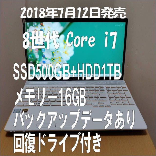 お買得】 富士通 - 富士通 第8世代 i7/SSD500GB+HDD1TB メモリ16G