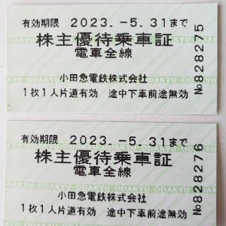 小田急　株主優待(その他)