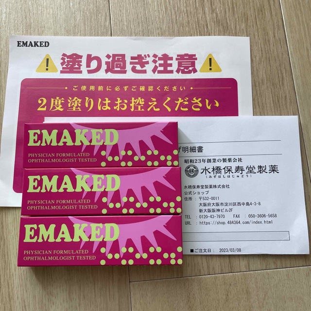 EMAKED - エマーキット(2mL) まつ毛美容液3本セットの通販 by ごま's