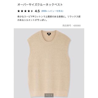 ユニクロ(UNIQLO)のオーバーサイズクルーネックベスト　Lサイズ(ベスト)