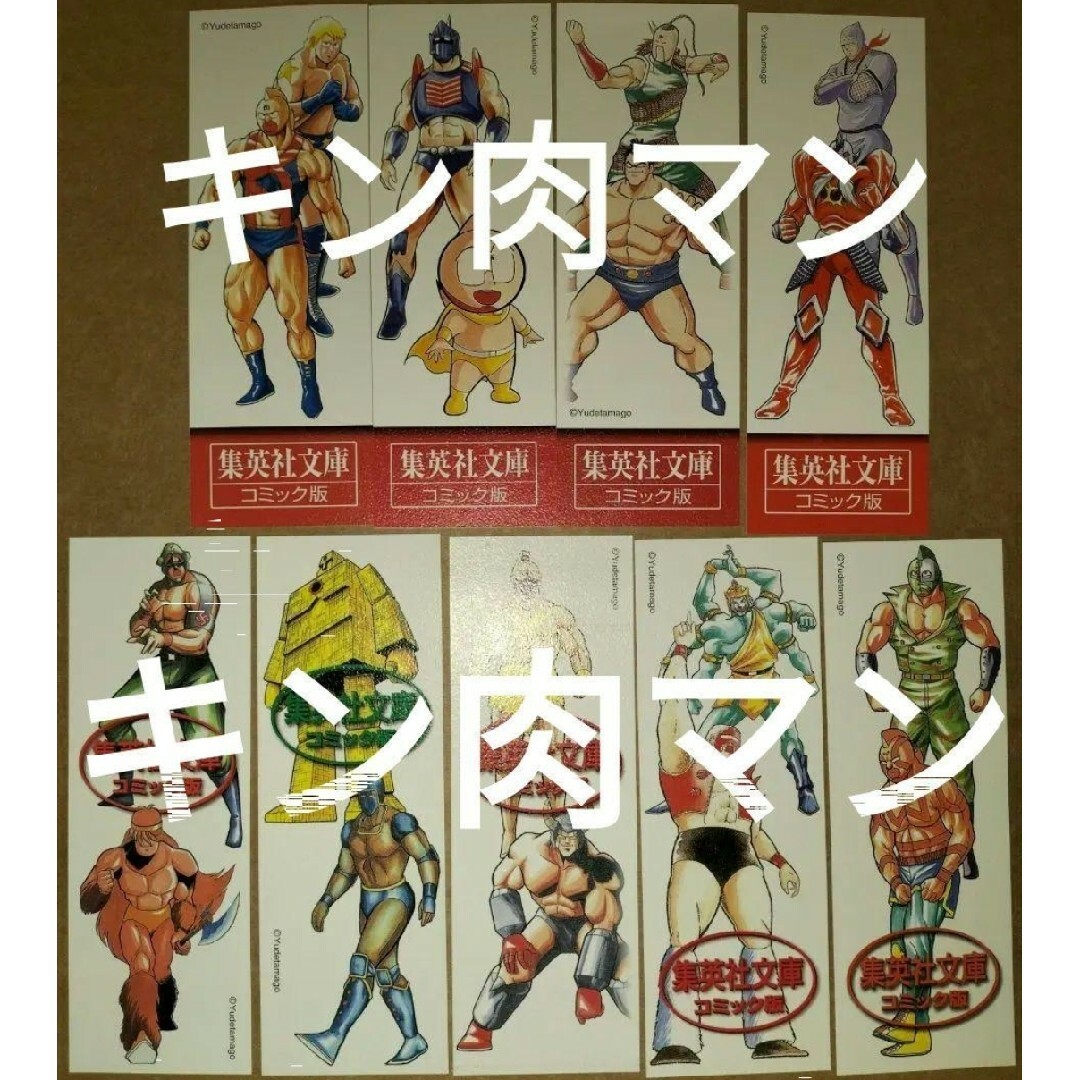 ゆでたまご 文庫版付属しおり栞 キン肉マン2世 闘将拉麺男の通販 by