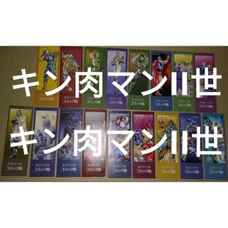 ゆでたまご 文庫版付属しおり栞 キン肉マン2世 闘将拉麺男の通販 by