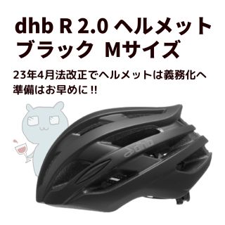 Mサイズ 新品 dhb R2.0 ヘルメット クロスバイク ロードバイク 自転車(ウエア)