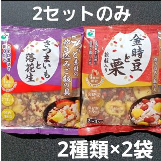 ごろっと素材の炊き込みご飯の具　４袋　金時豆　栗　さつまいも　落花生(レトルト食品)