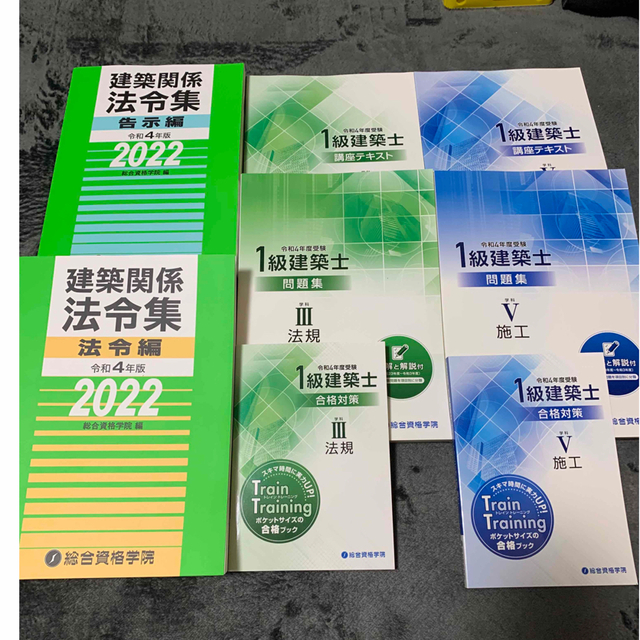 総合資格学院R4年度受験 一級建築士セット