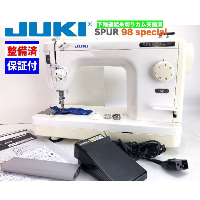 ②【３ヶ月修理保証付】JUKI 職業用ミシン SPUR 98 SP 整備品-