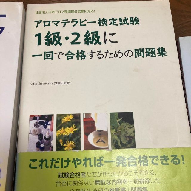 アロマテラピー検定テキスト1級、2級　エッセンシャルオイル　ほか　9点セット エンタメ/ホビーの本(資格/検定)の商品写真