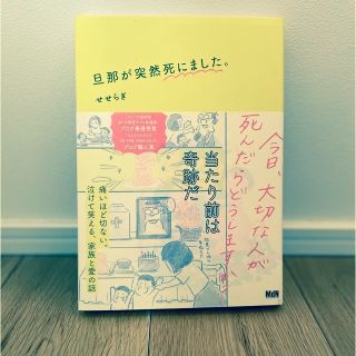 旦那が突然死にました。(住まい/暮らし/子育て)