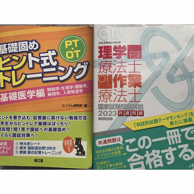 クエスチョンバンク2023 ヒント式トレーニング エンタメ/ホビーの本(語学/参考書)の商品写真