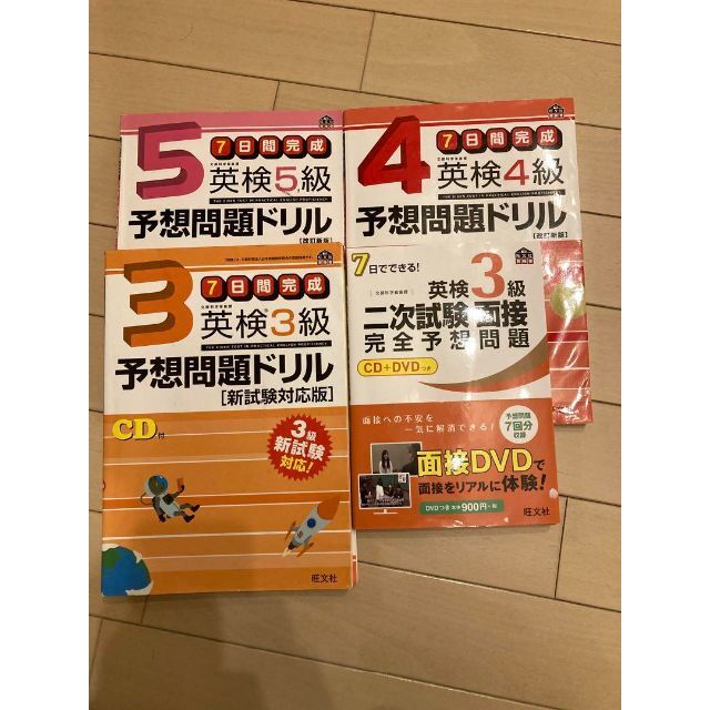 【4月25日まで】英検3級　予想問題　2冊セット、4級、5級各1冊 エンタメ/ホビーの本(語学/参考書)の商品写真