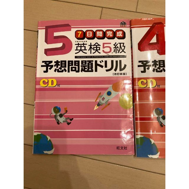 【4月25日まで】英検3級　予想問題　2冊セット、4級、5級各1冊 エンタメ/ホビーの本(語学/参考書)の商品写真