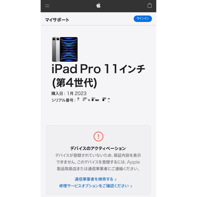 iPad Pro 11インチ 第4世代 新品未使用未開封