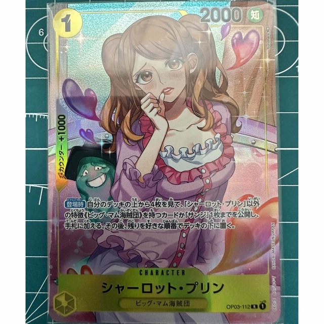 ワンピースカード 強大な敵 シャーロット・プリン R - シングルカード