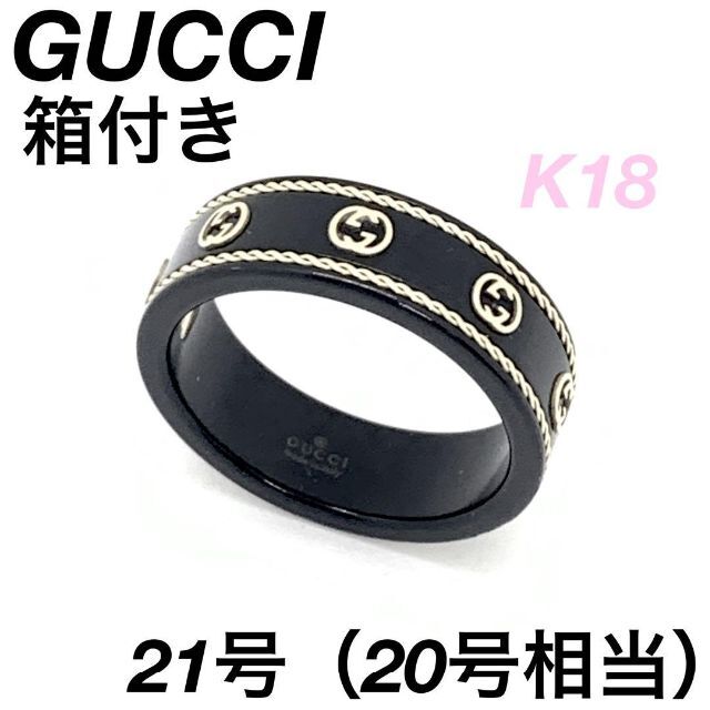 GUCCI K18 アイコンリング 20号 指輪ブラック【0335.22】 | フリマアプリ ラクマ