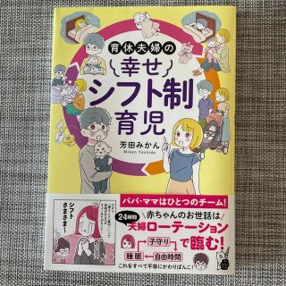 育休夫婦の幸せシフト制育児(結婚/出産/子育て)