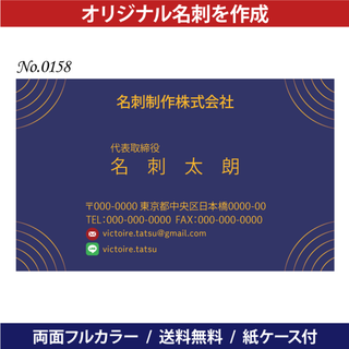 オリジナル名刺作成 100枚 両面フルカラー 紙ケース付 No.0158