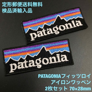 パタゴニア(patagonia)の7×2.8cm 2枚セット パタゴニア フィッツロイ アイロンワッペン -53(各種パーツ)