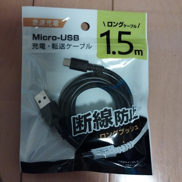 USB MicroBーtype-Aケーブル 1.5m スマホ/家電/カメラのPC/タブレット(PC周辺機器)の商品写真