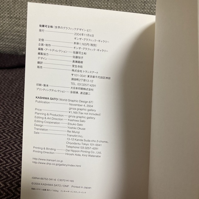 佐藤可士和　ミニ画集　ggg エンタメ/ホビーの本(アート/エンタメ)の商品写真